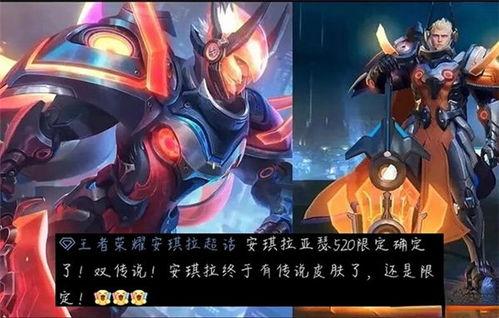王者最新皮肤爆料520,浪漫氛围引爆战场